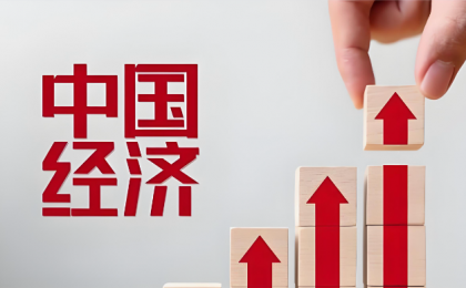 从最新数据透视经济新动向