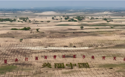 内蒙古5年完成防沙治沙6688万亩  