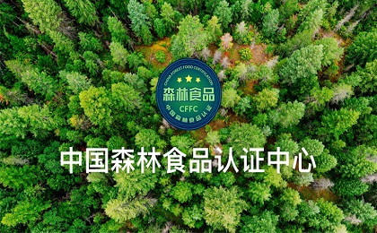 广西派阳八角香鸡通过森林食品认证