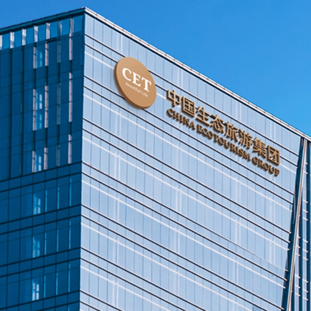 中国生态旅游集团有限公司