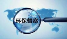 曝光4个典型案例！海南省生态环保督察组向3市县反馈督察情况