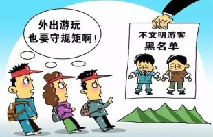  对不文明说“不” 共塑美好旅途