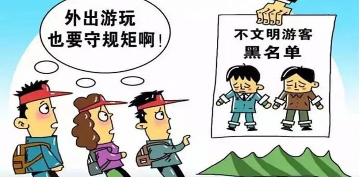  对不文明说“不” 共塑美好旅途