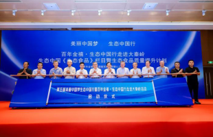 第五届“美丽中国梦生态中国行”活动在京启动