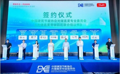 全国首个光储直柔零碳园区联合倡议书在嘉兴海盐发布