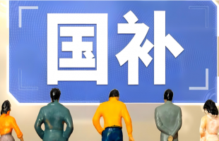 解码2026“国补”新政：撬动数码活力 赋能家电升级    