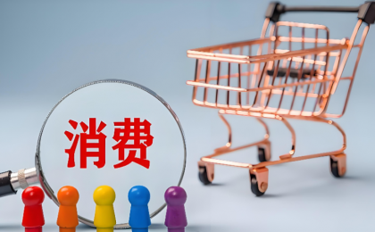  “购物车”映照美好生活新模样    