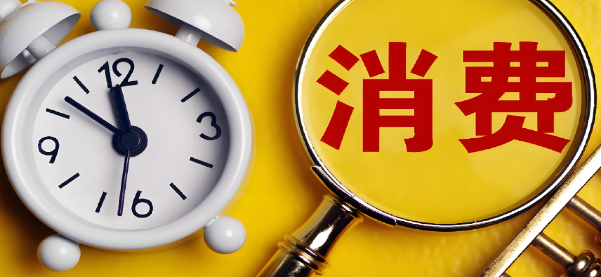 20.5亿元“新春礼包”为假日消费添动能