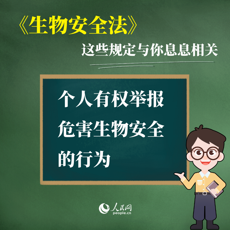 生物安全法.png