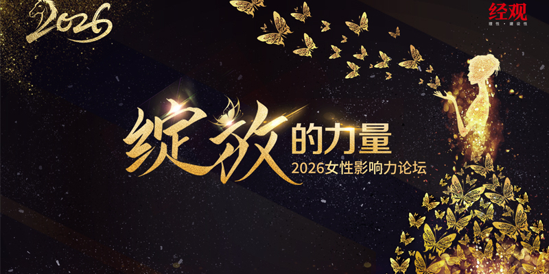 绽放的力量——2026女性影响力论坛即将开幕.jpg